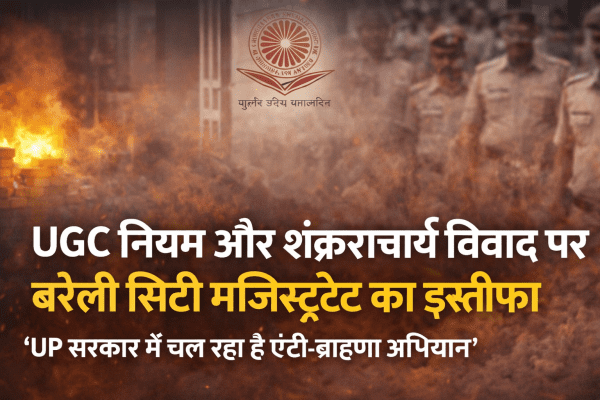 Bareilly City Magistrate Resigns Over UGC Regulations and Shankaracharya Controversy, Alleges Targeted Campaign