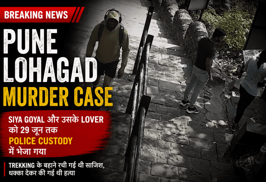 Pune Lohagad Ketan Agarwal Murder Case