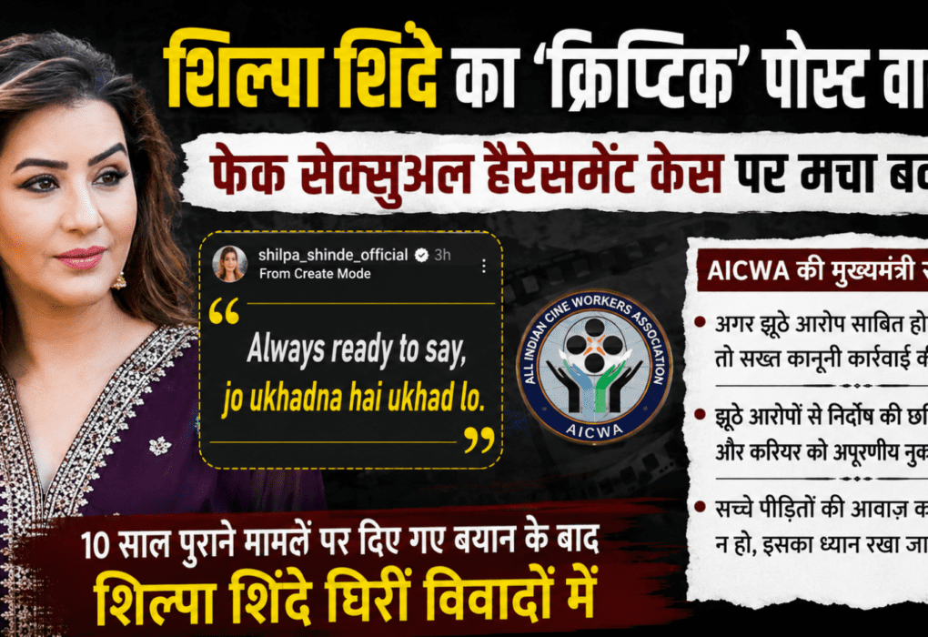 shilpa shinde fake sexual harrasment case